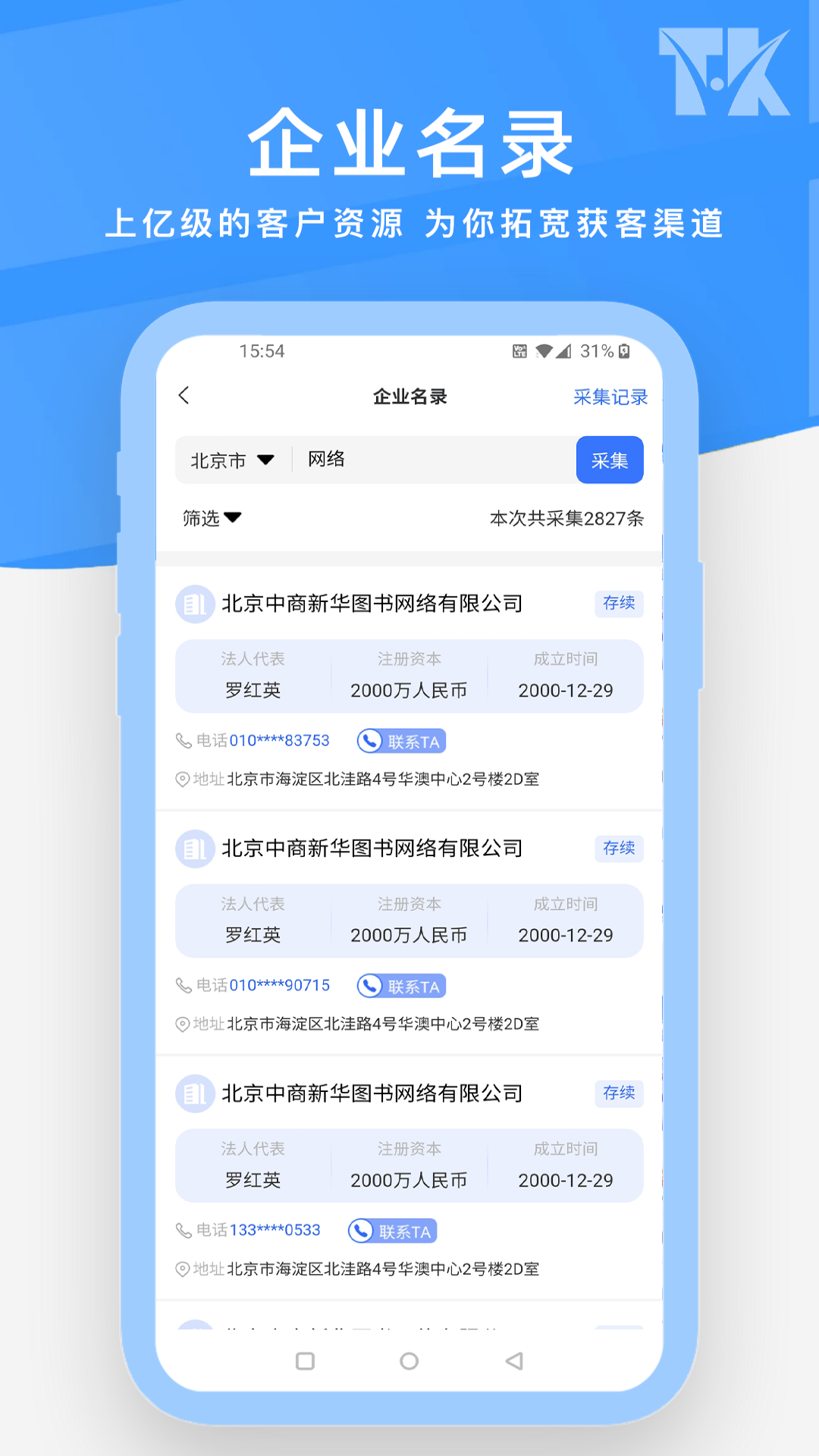 拓客源app截图3