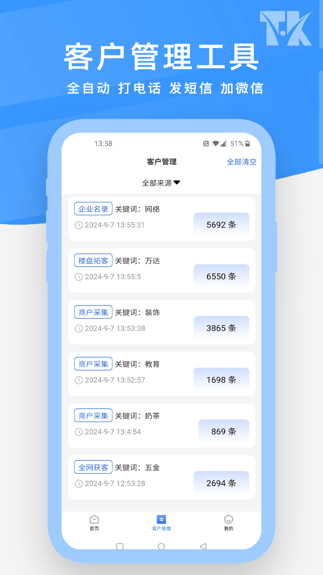 拓客源app截图2